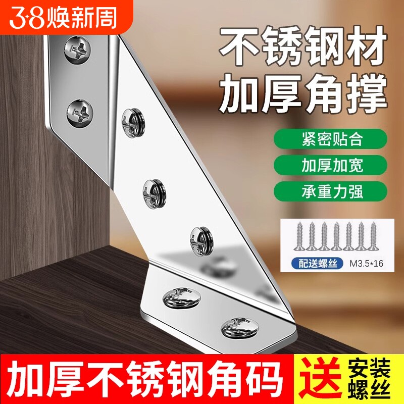 角码加厚不锈钢固定90度直角固定器支架橱柜加固配件角连接安装