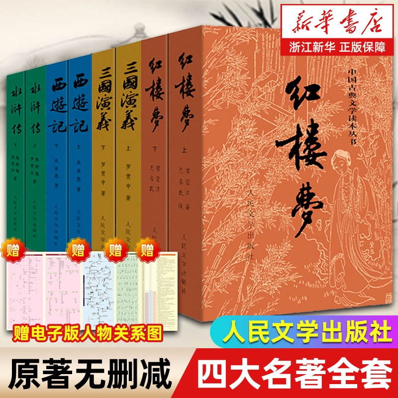 四大名著原著正版全套8册