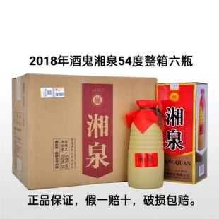 【2018年出厂】正品酒鬼湘泉盒优54度500ml×6瓶馥郁香型老酒整箱