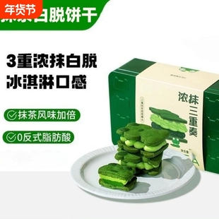 浓抹三重奏丨抹茶白脱曲奇夹心饼干铁盒装白脱饼干下午茶休闲零食