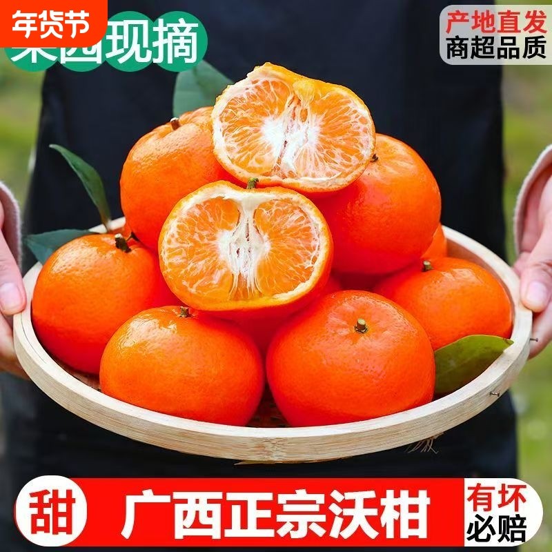 广西武鸣县沃柑9斤橘子新鲜水果当季沙糖橘柑橘大果现摘高山生鲜,水产肉类/新鲜蔬果/熟食,桔子,淘宝优惠券,粉丝福利购,淘宝优惠卷