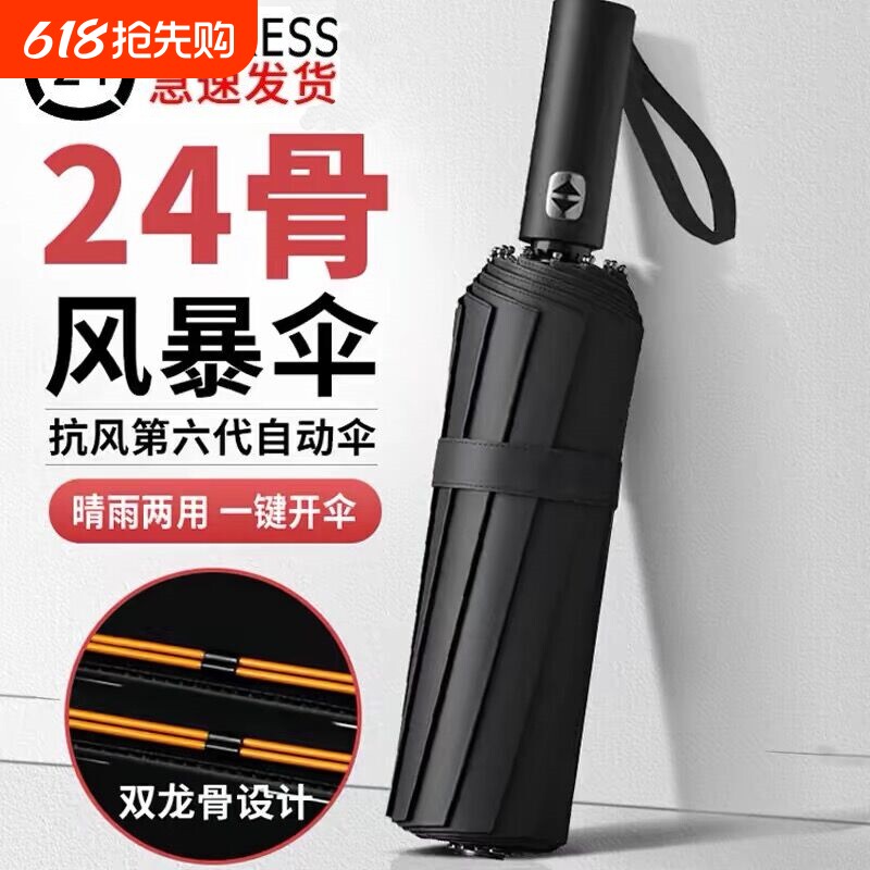 自动雨伞加固两用24骨晴雨抗风特大号男三折叠伞2025双层手动结