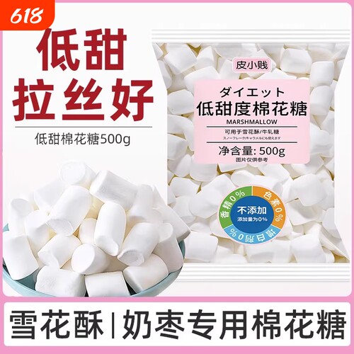 皮小贱木糖醇低糖纯白雪花酥专用