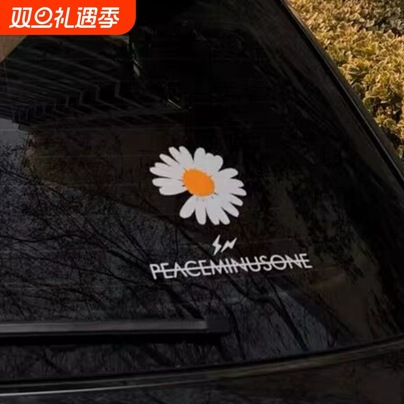 权志龙小雏菊个性创意汽车贴纸藤原浩潮流改装车身贴摩托车贴纸