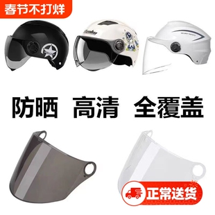电动摩托车头盔镜片全半盔挡风镜面罩玻璃透明高清防晒雾配件通用