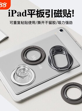 适用平板通用背贴式引磁贴片