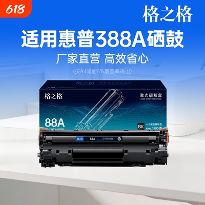 适用惠普hp硒鼓388a粉盒