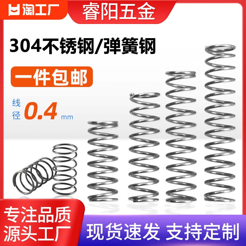 304不锈钢压缩弹簧线径0.4外径3-12长度5-100回位小弹簧弹彉定做