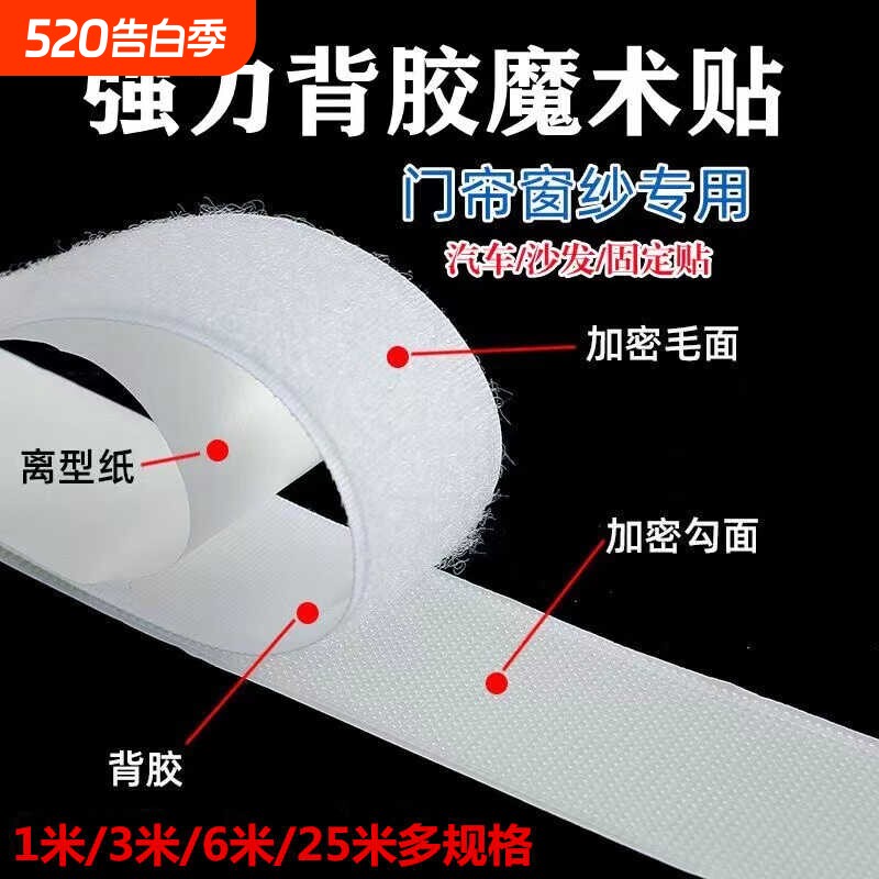 强力背胶魔术贴纱窗纱门门帘窗帘窗户防风塑料布粘贴条勾面粘毛面