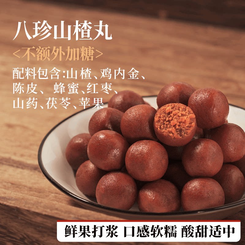 沂蒙公社六物山楂丸山药红枣陈皮茯苓鸡内金无添加零食药食同源