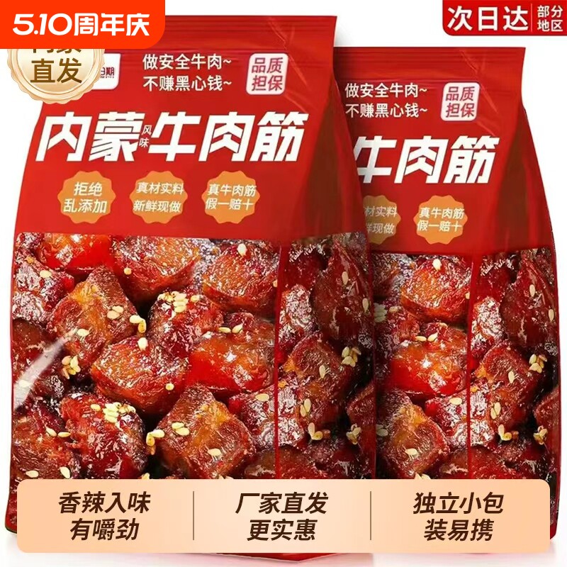 内蒙古特产牛肉干牛肉筋筋头巴脑即食风干边角料下酒菜水煮辣味