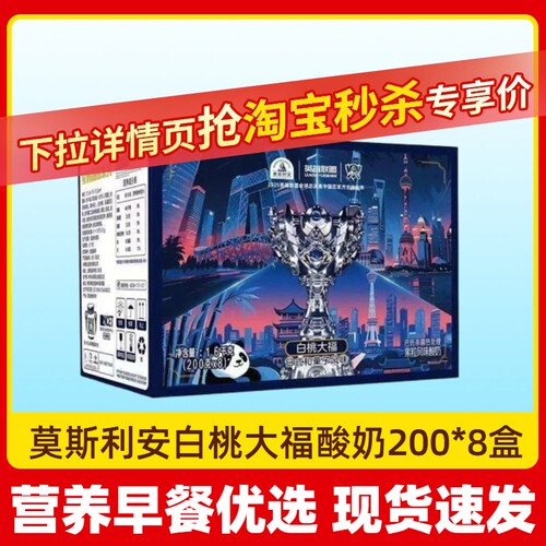 光明莫斯利安白桃大福酸奶200g*8盒整箱营养健康早餐常温年货保存