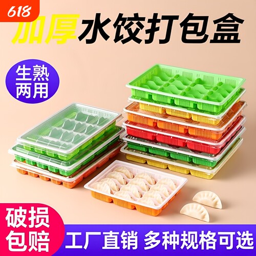 一次性塑料饺子盒长方形透明