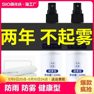 防雨剂防雾剂防雾汽车挡风玻璃水车窗除雾车内前档车用下雨天长效