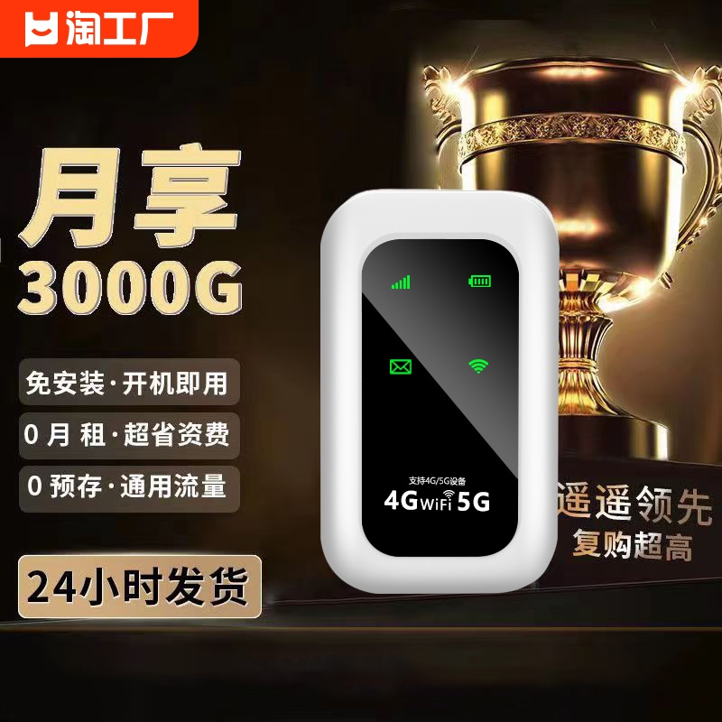 随身wifi移动无线wifi网络wilf2024新款5g无限流量免插卡纯流量上网卡4g全国通用无线网卡车载路由器热点神器 网络设备/网络相关 随身wifi 原图主图