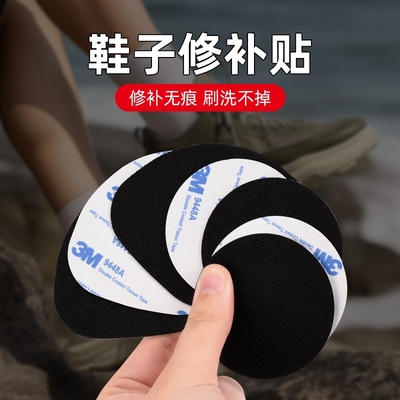 鞋子破洞修补贴鞋子脚后跟贴防磨强力粘胶免缝补丁运动鞋修复布贴
