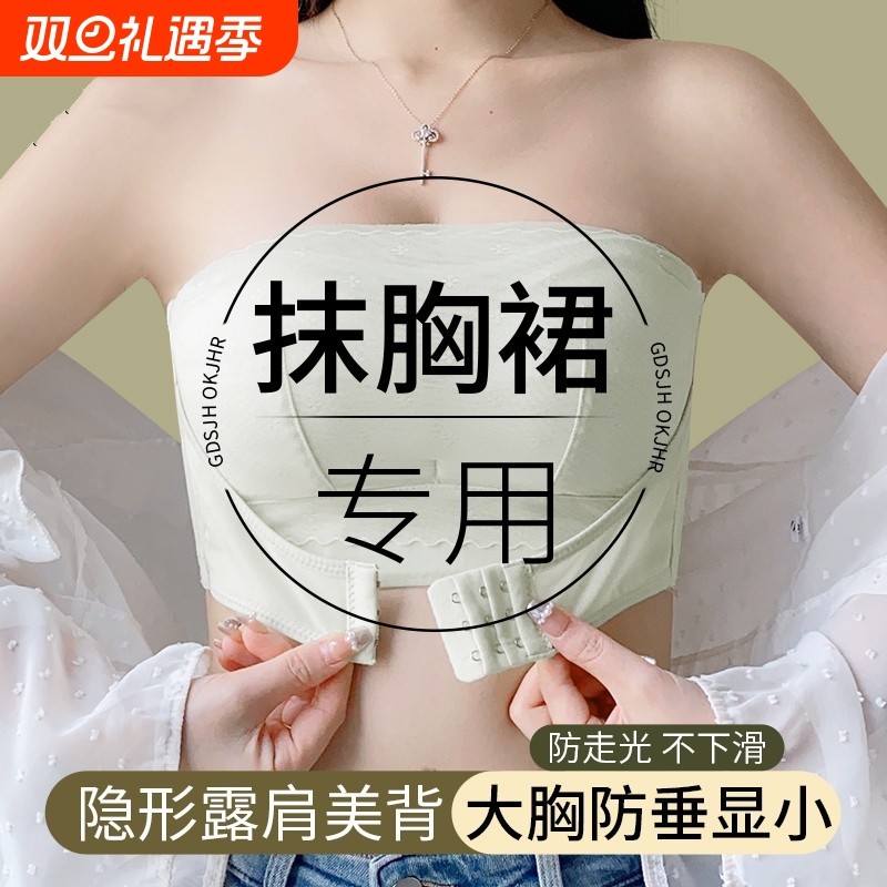 抹胸裹抹胸内衣女大胸显小防下垂防滑聚拢无肩带隐形礼服穿衣跳舞