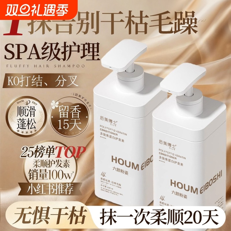 护发素女柔顺顺滑改善毛躁干枯官方正品牌排行榜持久留香发膜男士