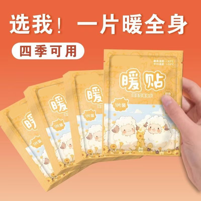 暖贴宝宝贴自发热足贴暖宫贴热敷贴20片装