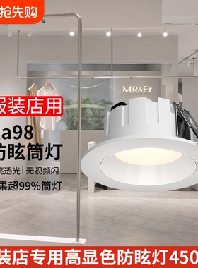 4500k深杯防眩光led筒灯商用服装店cob射灯开孔客厅三色超亮控制