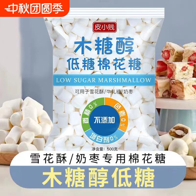 低糖棉花糖牛轧糖雪花酥专用										