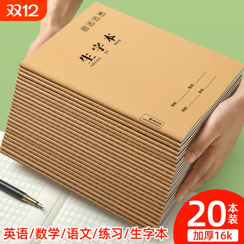 生字本三到六年级|超4000次加购
