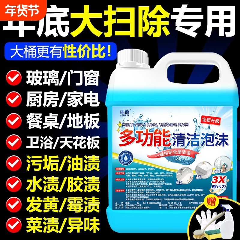 多功能泡沫清洁剂大扫除清洁神器瓷砖地板卫生间浴室玻璃清洗剂器