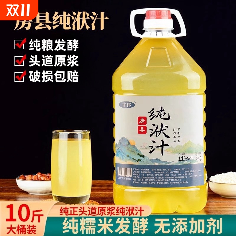 甘伟房县糯米黄酒|超1000次加购