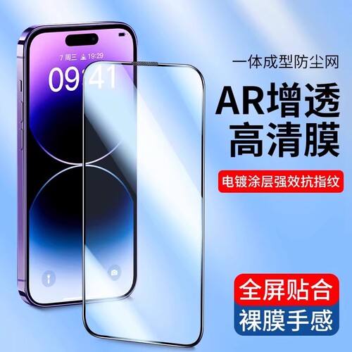 适用iPhone17Promax钢化膜苹果15无尘仓贴膜14Pro手机膜12/13新款plus防窥XR蓝光ip全屏pm防摔16高清11保护膜