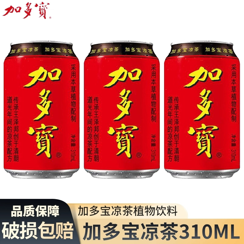 加多宝凉茶正宗经典凉茶310ml*6罐罐装草本植物饮料火锅解渴解辣