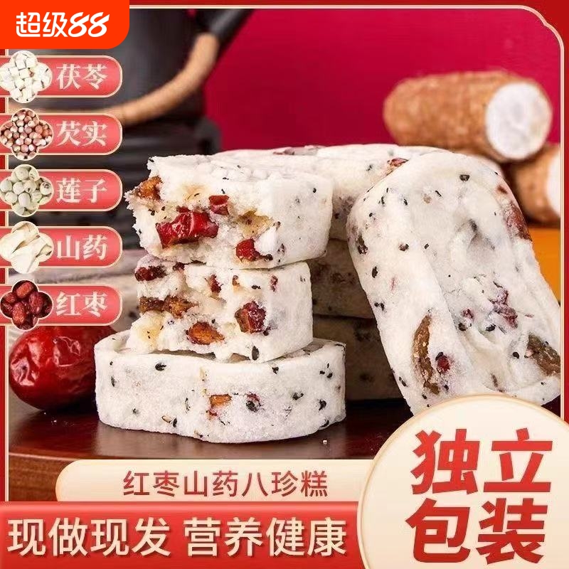红枣山药八珍糕茯苓糕芡实糕点老人营养早餐零食健康点心好吃的