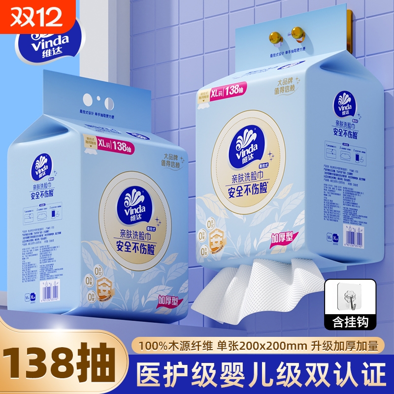 维达超厚款悬挂式一次性洗脸巾加大抽取式棉柔巾亲肤柔软擦脸巾