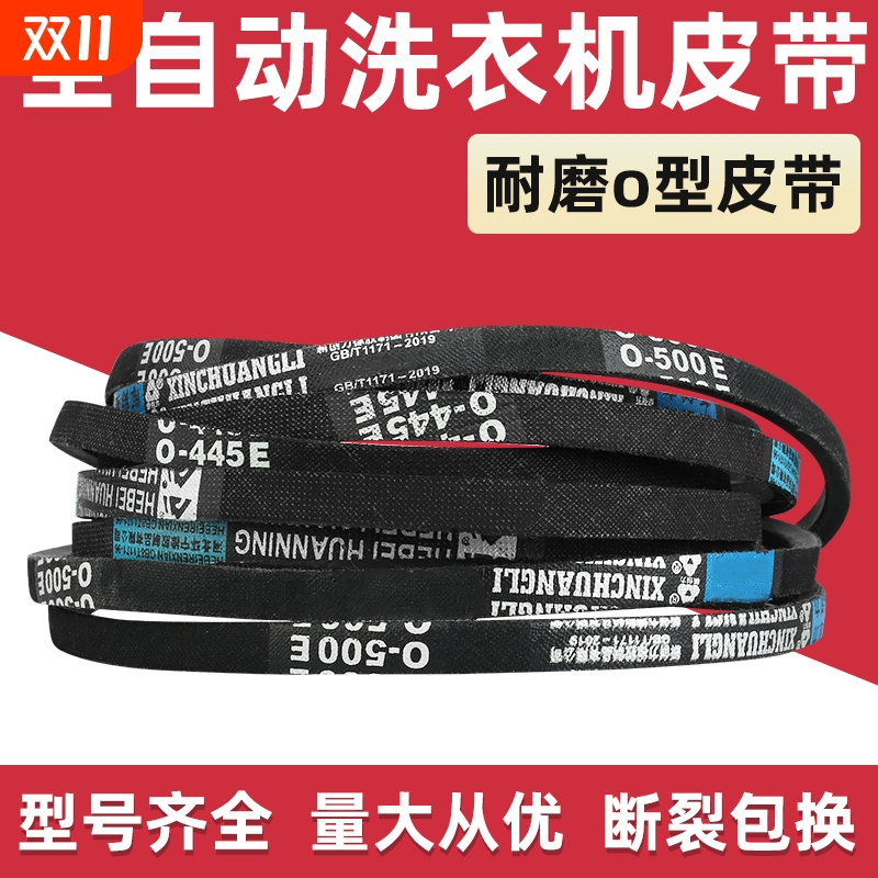 轮配件洗衣机三角带传送带输送带