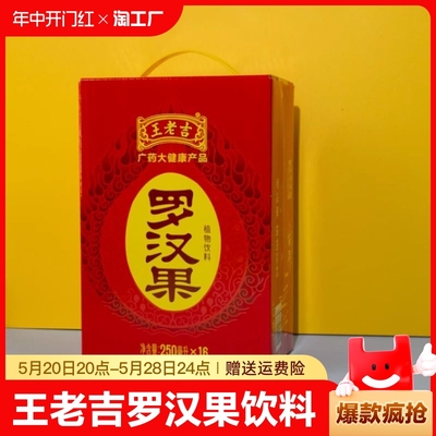 王老吉罗汉果植物饮料罗汉果夏季清凉解渴消暑解暑饮料250ml*16盒