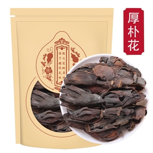 甄选厚朴花干货正品新货川朴花调羹花川厚朴花另售玳玳花茶合欢花
