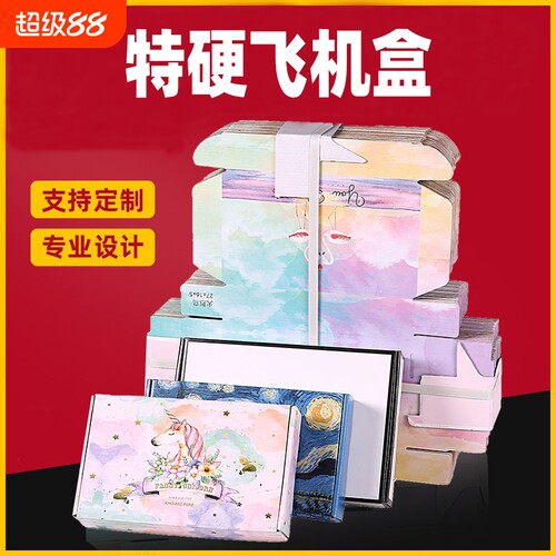 印当家飞机盒小批量拿货