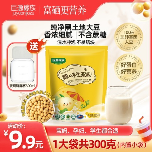送胖胖杯】非转基因大豆 无蔗糖速溶豆浆粉富硒东北黑土地高蛋白