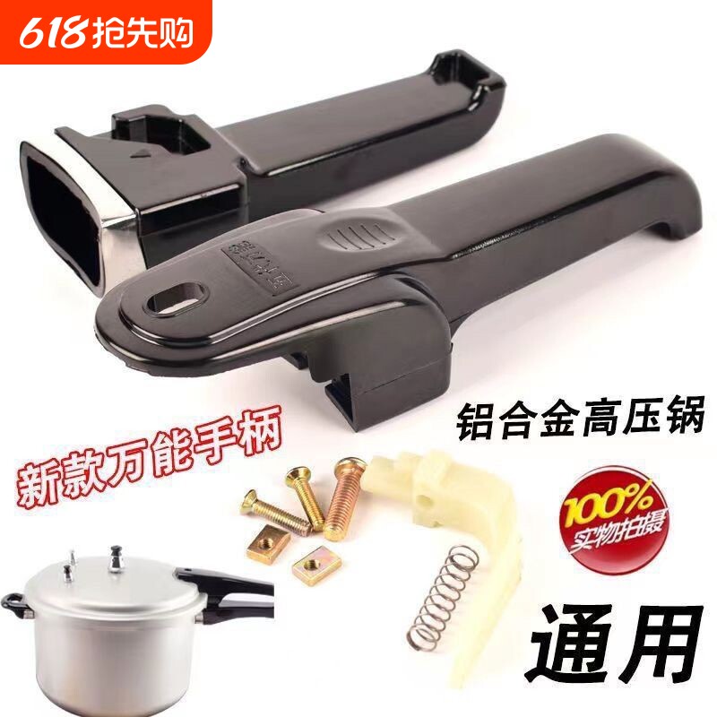 通用万能高压锅手柄铝合金压力锅把手配件1824锅耳32通用型
