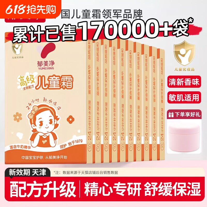 郁美净高级儿童霜袋装宝宝护肤润肤乳保湿滋润秋冬国货官方正品
