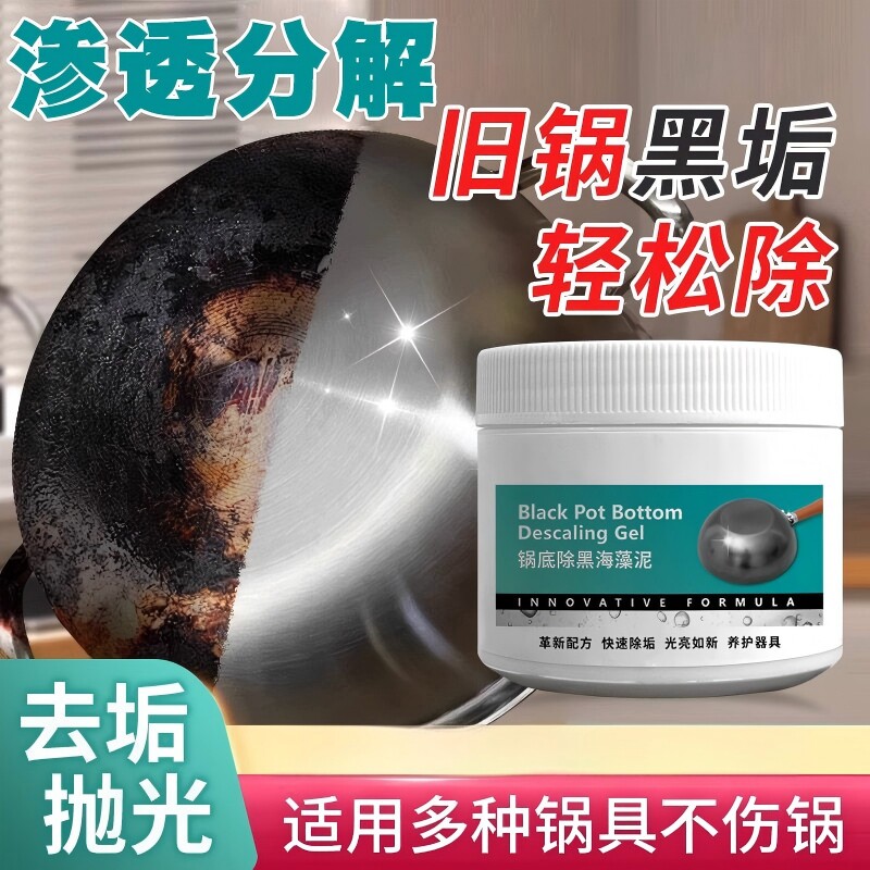 锅底除黑海藻泥膜不锈钢剂厨房去重油污强力去除黑渍清洁膏体锅具