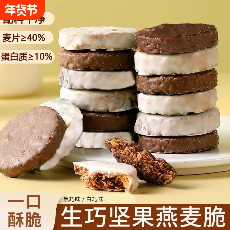 黑巧克力生巧坚果燕麦脆轻食代餐解馋健康零食独立小包装