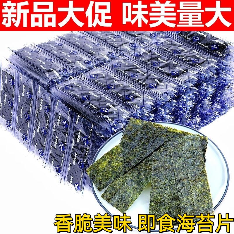 网红海苔原味休闲紫菜脆片寿司儿童女士解馋小零食散装海苔片好吃
