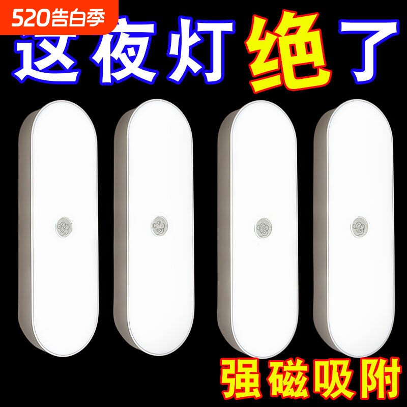 人体感应小夜灯智能充电式声控灯家用无线过道墙壁起夜楼道感应灯