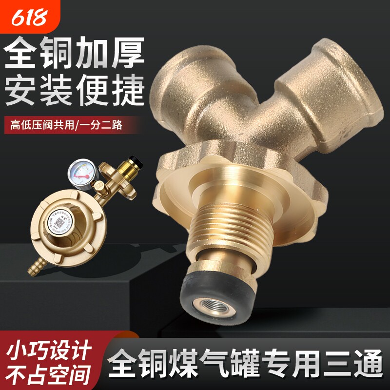 全铜煤气罐减压阀三通液化气钢瓶一出二接口转换接头低压高压双用