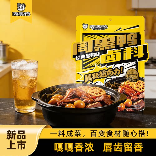 周黑鸭卤料包正宗黑鸭武汉风味家用卤水卤肉鸭货料包卤味调味料