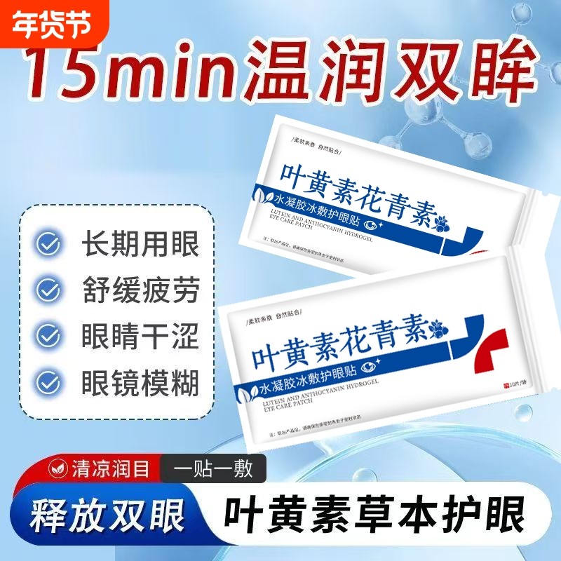 叶黄素花青素冰敷眼贴强效清凉睡眠舒缓眼疲劳眼罩睡觉专用学生,居家日用,冰敷/热敷眼罩,淘宝优惠券,粉丝福利购,淘宝优惠卷