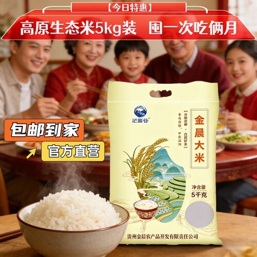 一年一季惠水茫耶谷非真空10斤装