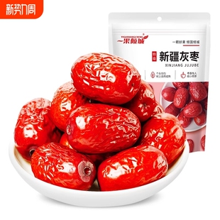 新疆红枣小灰枣新货枣子阿克苏枣特产若羌无核红枣干货果干零食