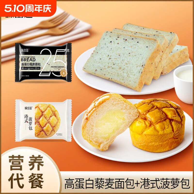 味出道港式菠萝包夹心面包早餐整箱蛋糕零食休闲食品肉松糕点年货