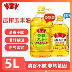 鲁花香飘鲁花玉米油九州玉米油压榨非转基因家用食用油5L桶装